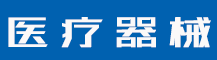 商标形式审查是什么意思？商标形式审查包括哪些内容？-行业资讯-赣州安特尔医疗器械有限公司